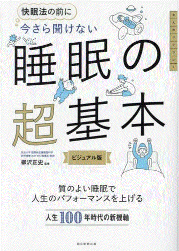 241109 柳沢正史さん ③.png