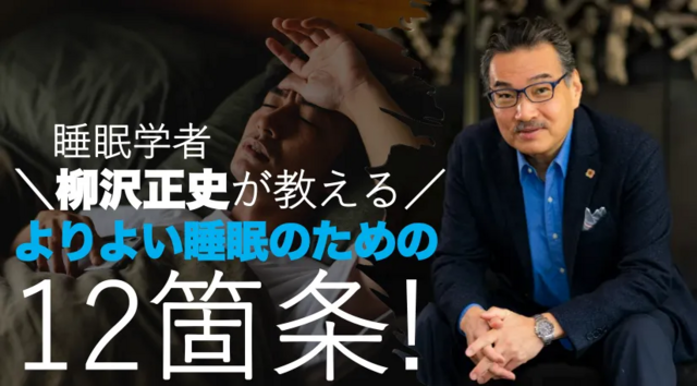 241109 柳沢正史さん ④.png